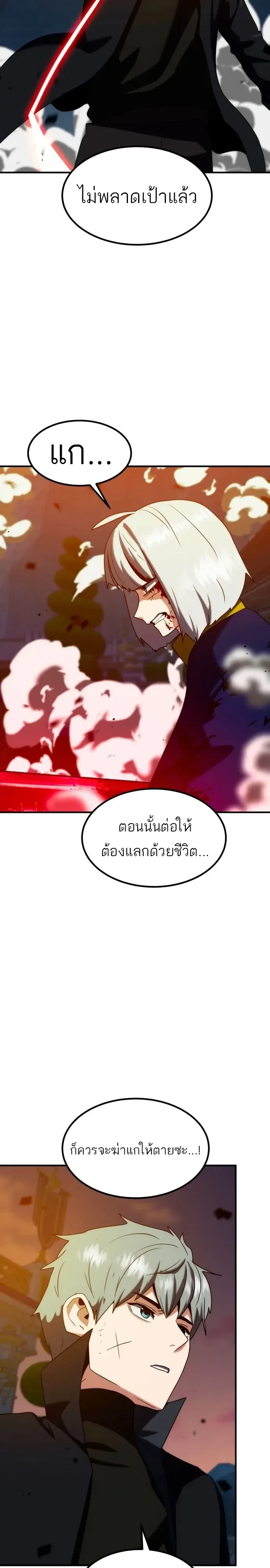 Defense Breaker สายลุยทลายป้อม ตอนที่ 60 หน้า 17