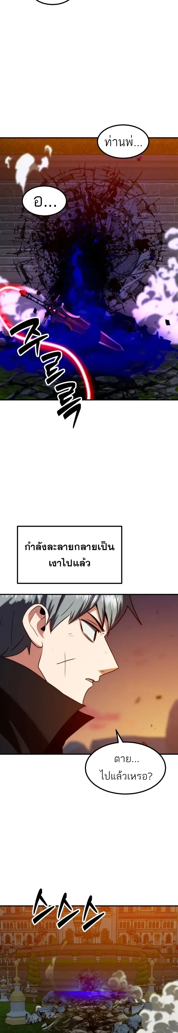 Defense Breaker สายลุยทลายป้อม ตอนที่ 60 หน้า 19