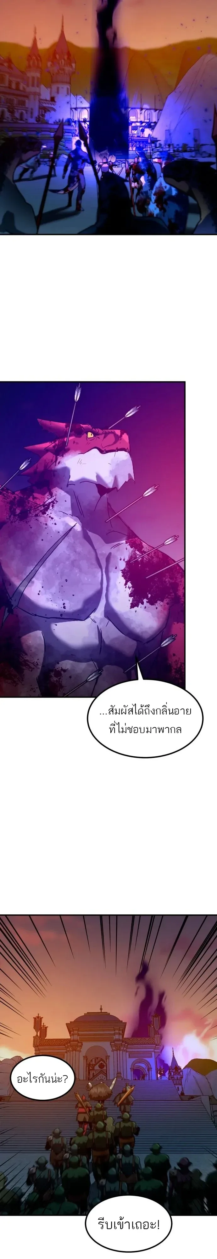Defense Breaker สายลุยทลายป้อม ตอนที่ 60 หน้า 21
