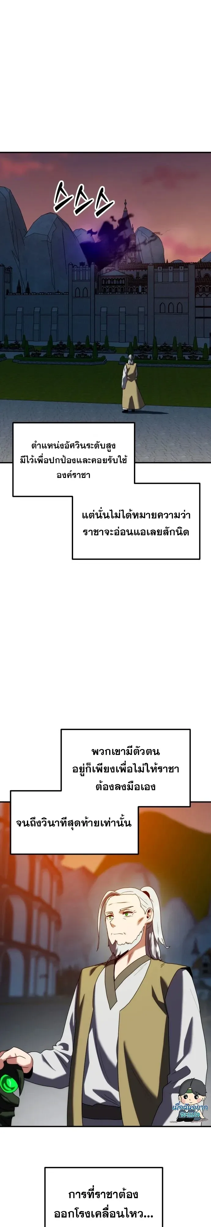 Defense Breaker สายลุยทลายป้อม ตอนที่ 60 หน้า 22