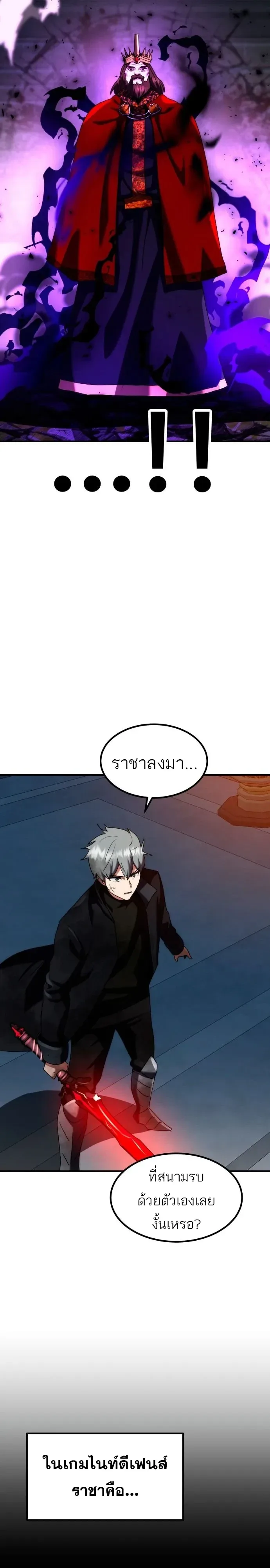 Defense Breaker สายลุยทลายป้อม ตอนที่ 60 หน้า 24