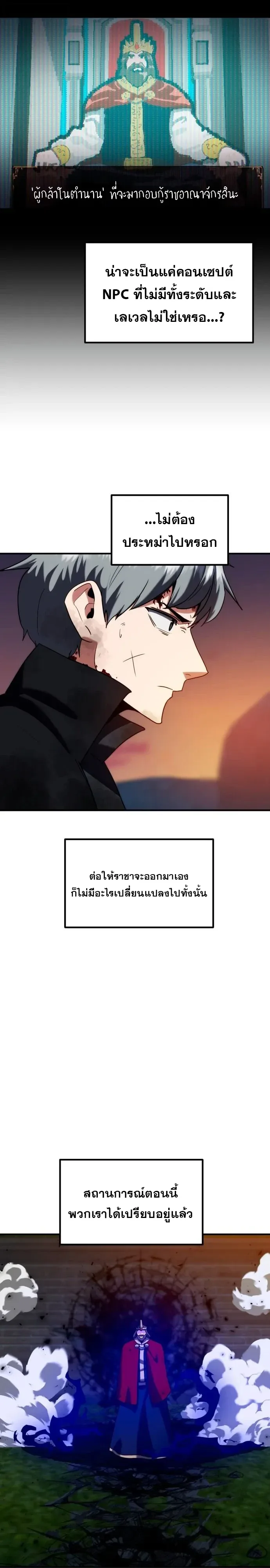 Defense Breaker สายลุยทลายป้อม ตอนที่ 60 หน้า 25