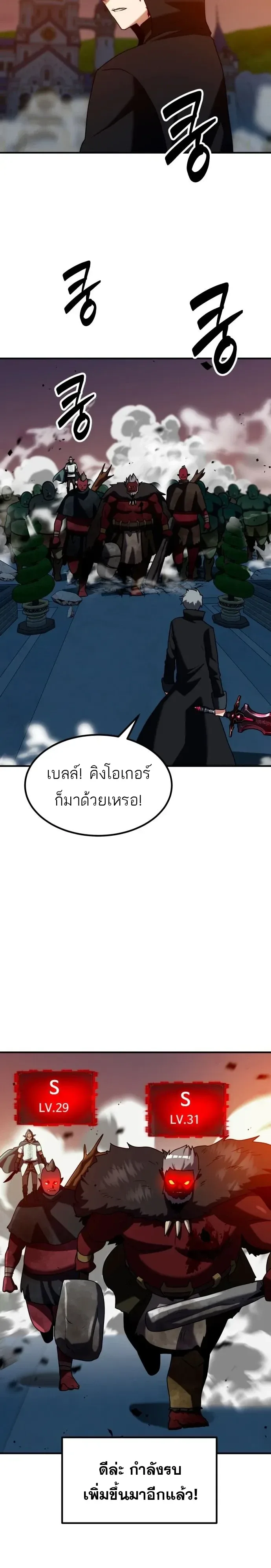 Defense Breaker สายลุยทลายป้อม ตอนที่ 60 หน้า 27