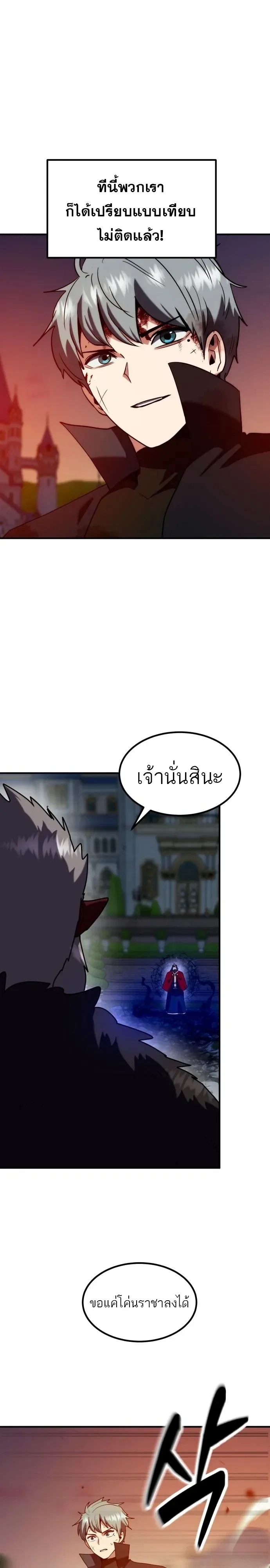 Defense Breaker สายลุยทลายป้อม ตอนที่ 60 หน้า 28