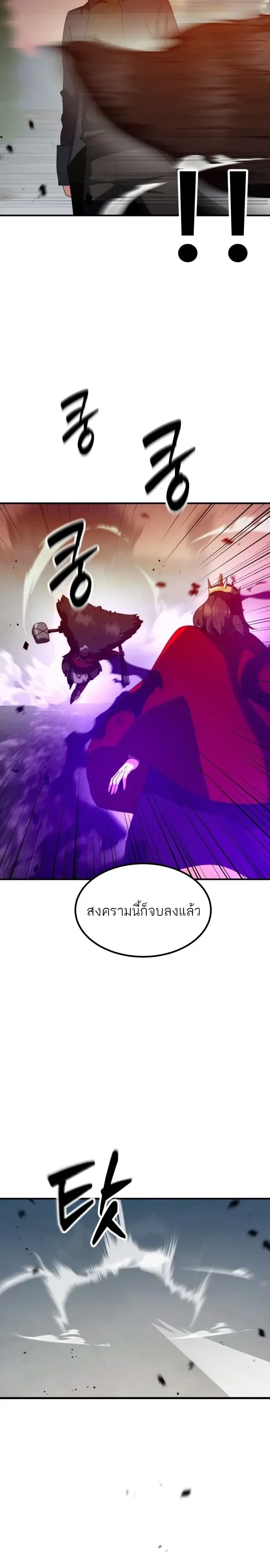 Defense Breaker สายลุยทลายป้อม ตอนที่ 60 หน้า 29