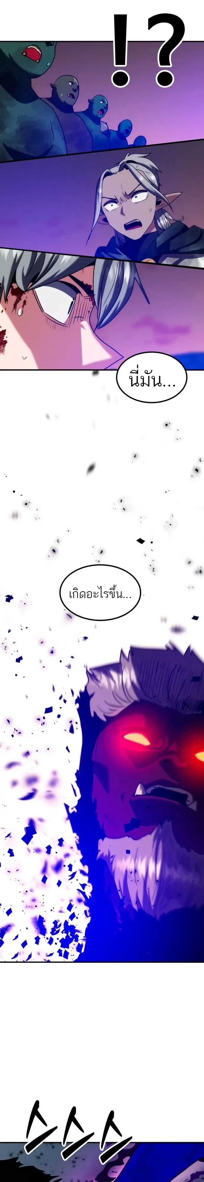Defense Breaker สายลุยทลายป้อม ตอนที่ 60 หน้า 32