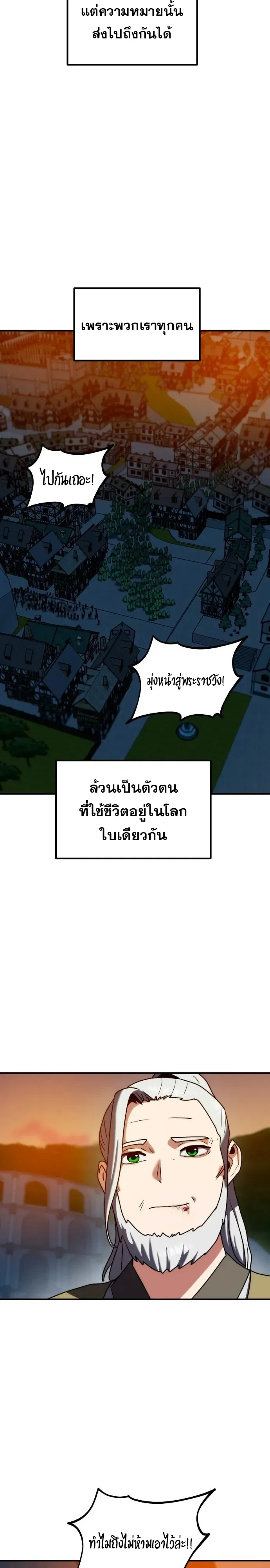 Defense Breaker สายลุยทลายป้อม ตอนที่ 60 หน้า 4