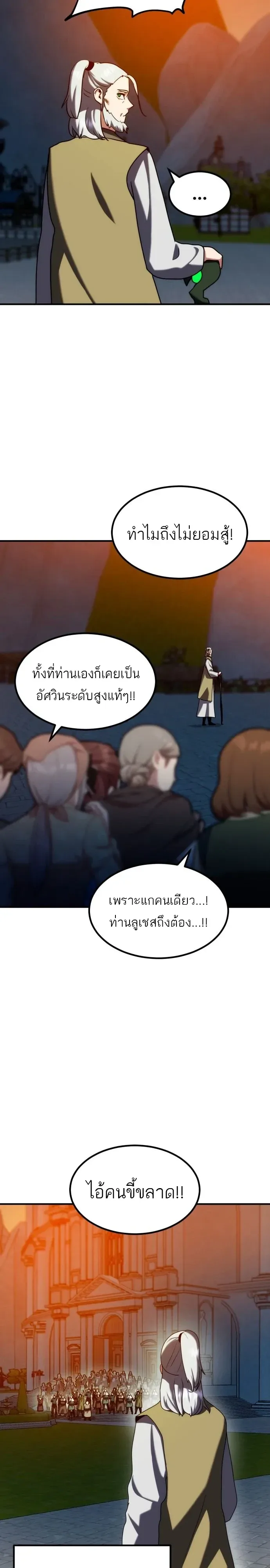 Defense Breaker สายลุยทลายป้อม ตอนที่ 60 หน้า 5