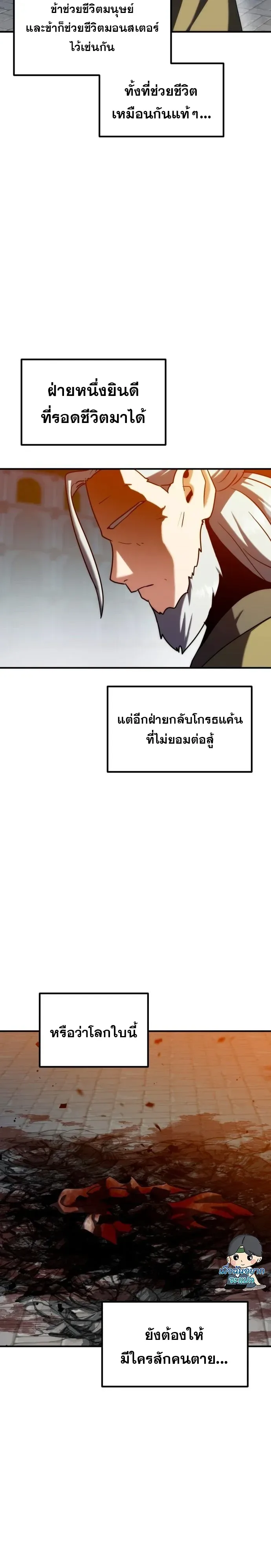 Defense Breaker สายลุยทลายป้อม ตอนที่ 60 หน้า 6