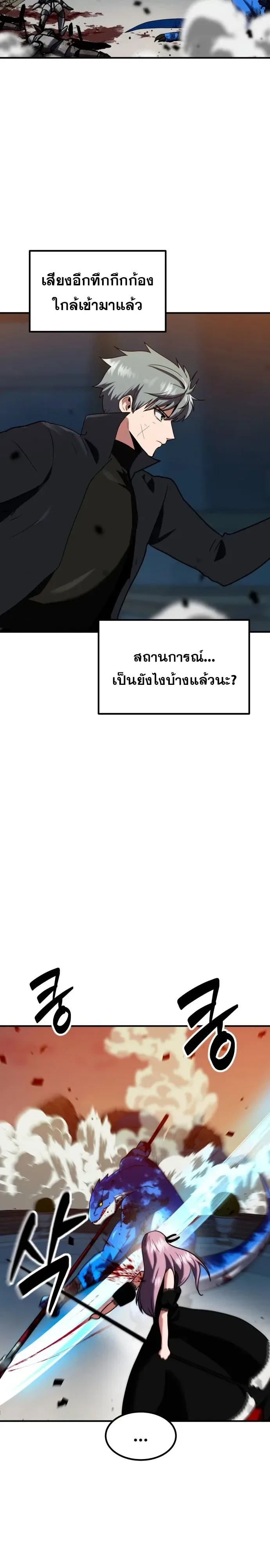 Defense Breaker สายลุยทลายป้อม ตอนที่ 60 หน้า 8