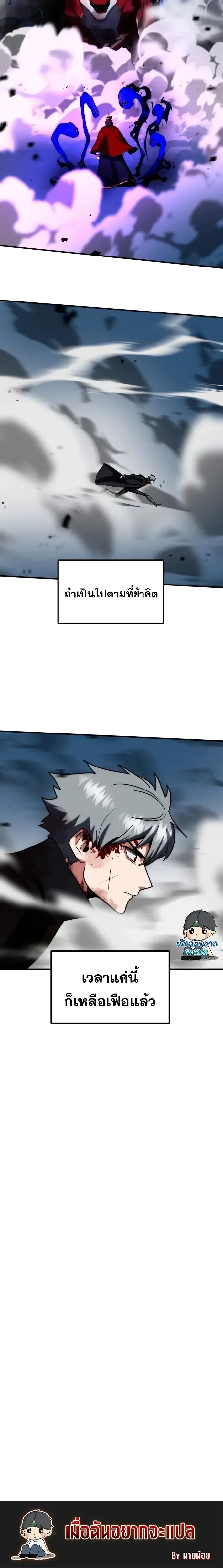 Defense Breaker สายลุยทลายป้อม ตอนที่ 61 หน้า 15