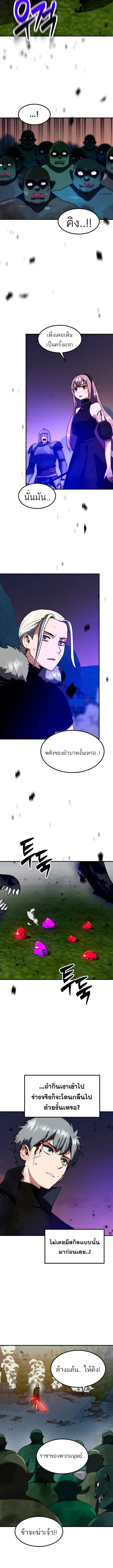 Defense Breaker สายลุยทลายป้อม ตอนที่ 61 หน้า 2