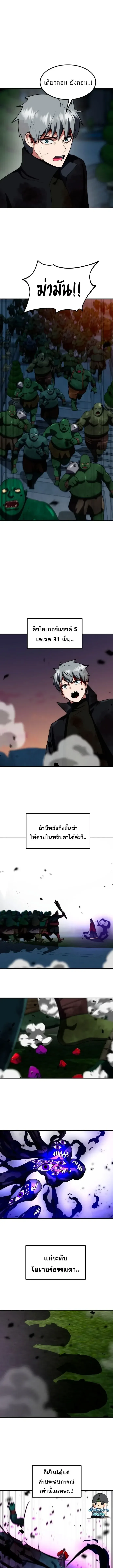 Defense Breaker สายลุยทลายป้อม ตอนที่ 61 หน้า 3
