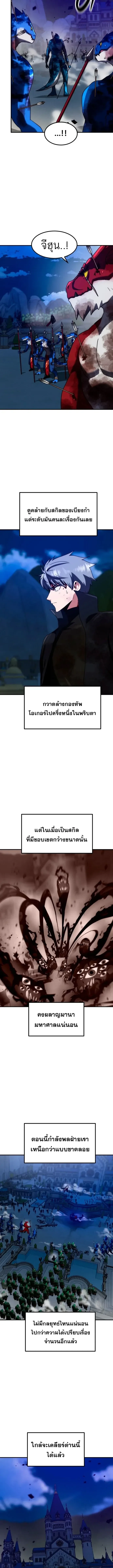 Defense Breaker สายลุยทลายป้อม ตอนที่ 61 หน้า 6