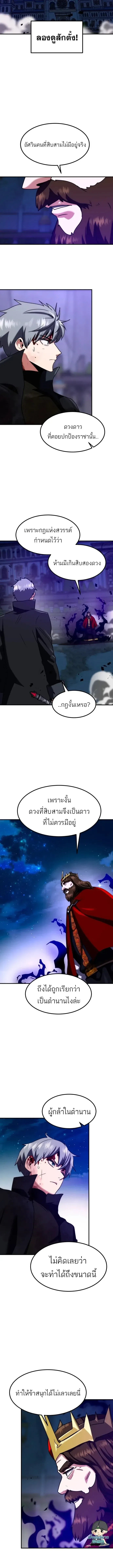 Defense Breaker สายลุยทลายป้อม ตอนที่ 61 หน้า 7