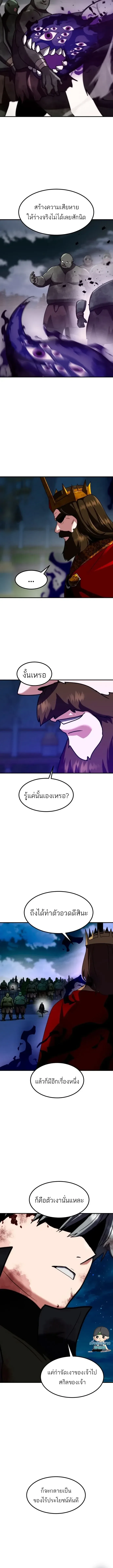 Defense Breaker สายลุยทลายป้อม ตอนที่ 61 หน้า 9