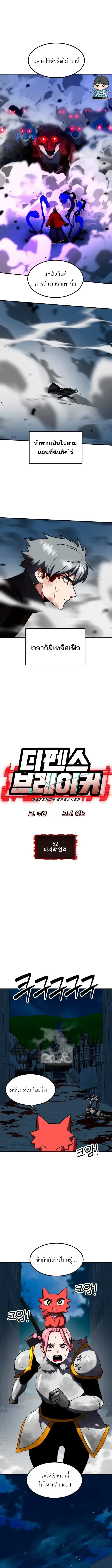 Defense Breaker สายลุยทลายป้อม ตอนที่ 62 หน้า 1