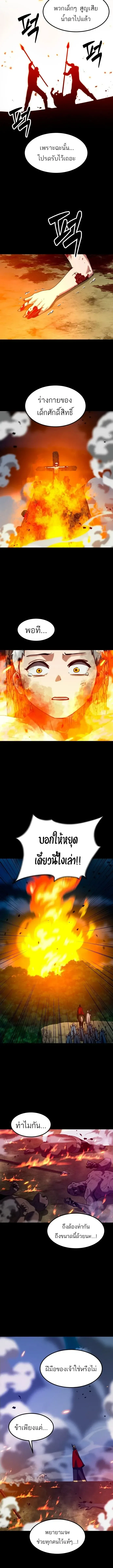 Defense Breaker สายลุยทลายป้อม ตอนที่ 62 หน้า 10