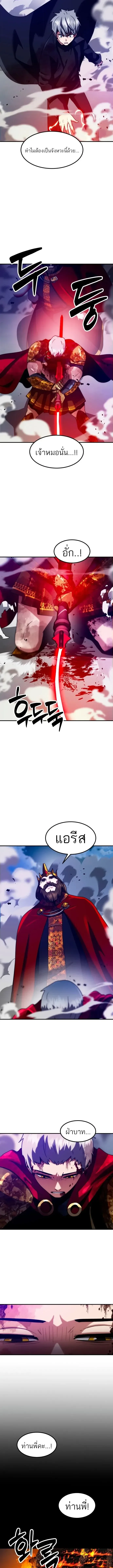 Defense Breaker สายลุยทลายป้อม ตอนที่ 62 หน้า 8