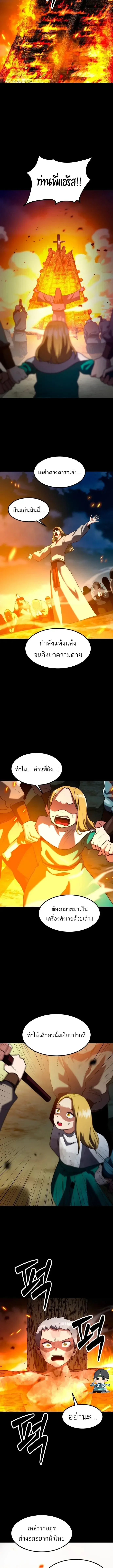 Defense Breaker สายลุยทลายป้อม ตอนที่ 62 หน้า 9