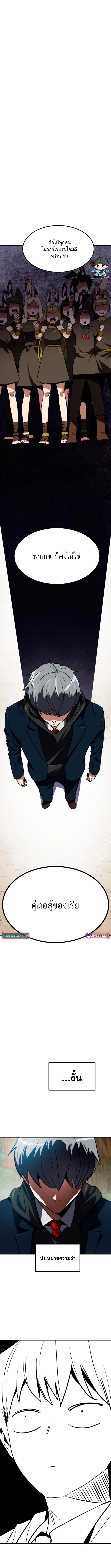 Defense Breaker สายลุยทลายป้อม ตอนที่ 8 หน้า 1