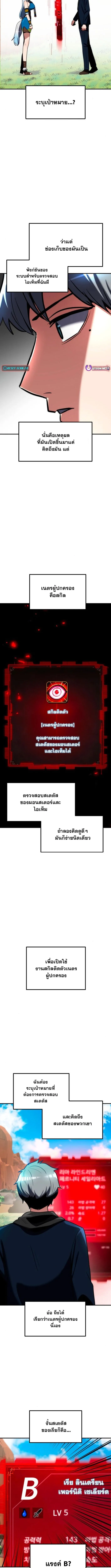 Defense Breaker สายลุยทลายป้อม ตอนที่ 8 หน้า 10