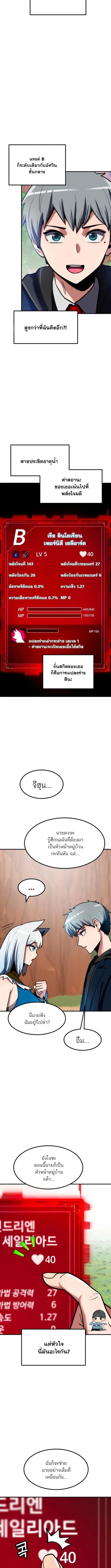 Defense Breaker สายลุยทลายป้อม ตอนที่ 8 หน้า 11