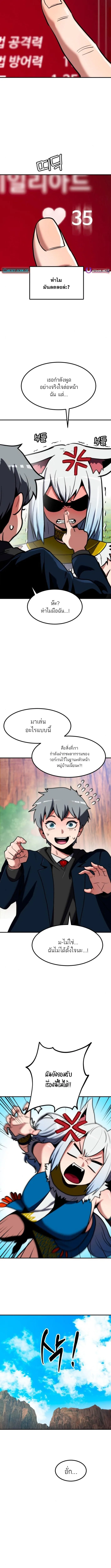 Defense Breaker สายลุยทลายป้อม ตอนที่ 8 หน้า 12