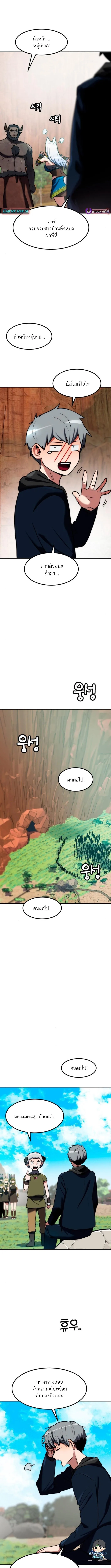 Defense Breaker สายลุยทลายป้อม ตอนที่ 8 หน้า 13