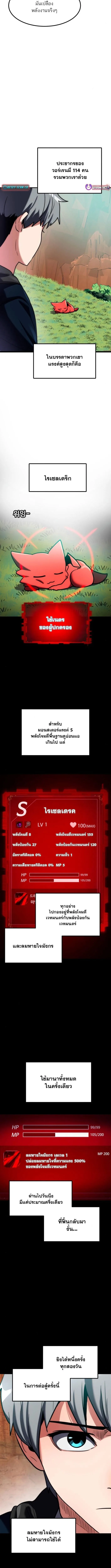 Defense Breaker สายลุยทลายป้อม ตอนที่ 8 หน้า 14