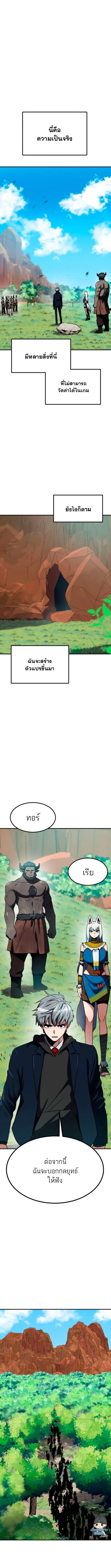 Defense Breaker สายลุยทลายป้อม ตอนที่ 8 หน้า 17