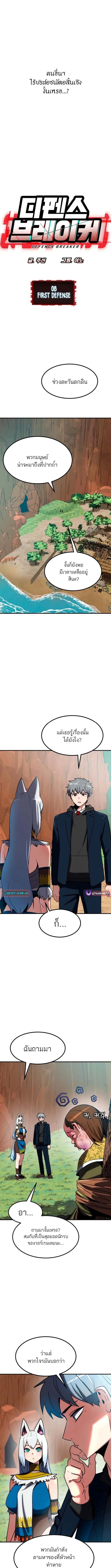 Defense Breaker สายลุยทลายป้อม ตอนที่ 8 หน้า 2