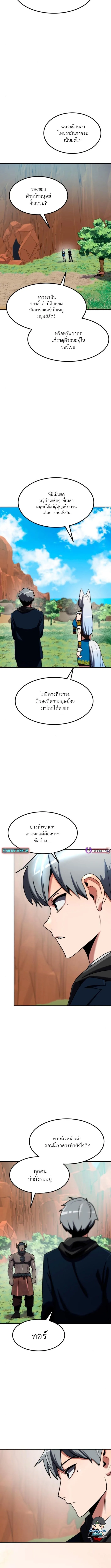 Defense Breaker สายลุยทลายป้อม ตอนที่ 8 หน้า 3