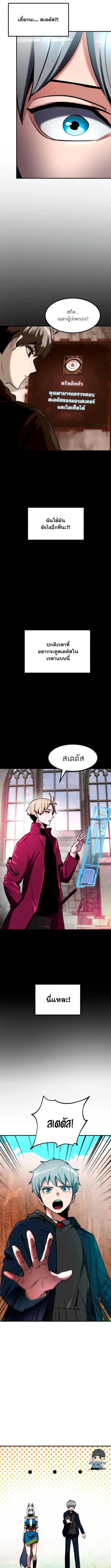 Defense Breaker สายลุยทลายป้อม ตอนที่ 8 หน้า 5