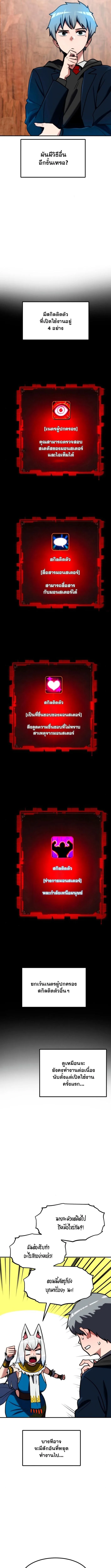Defense Breaker สายลุยทลายป้อม ตอนที่ 8 หน้า 8