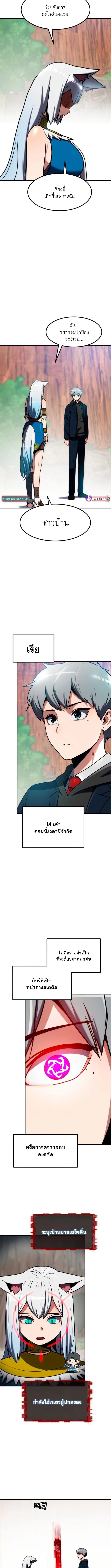 Defense Breaker สายลุยทลายป้อม ตอนที่ 8 หน้า 9