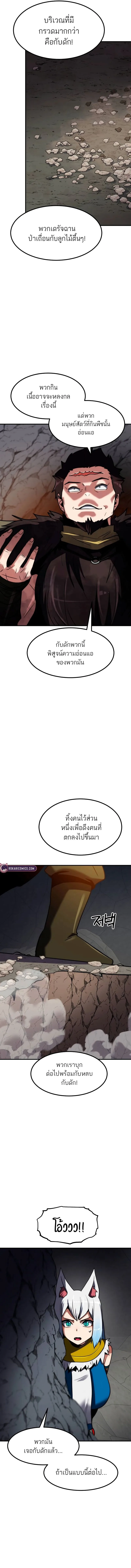 Defense Breaker สายลุยทลายป้อม ตอนที่ 9 หน้า 10