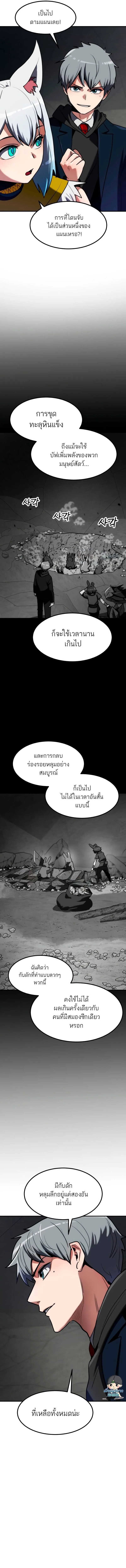 Defense Breaker สายลุยทลายป้อม ตอนที่ 9 หน้า 11