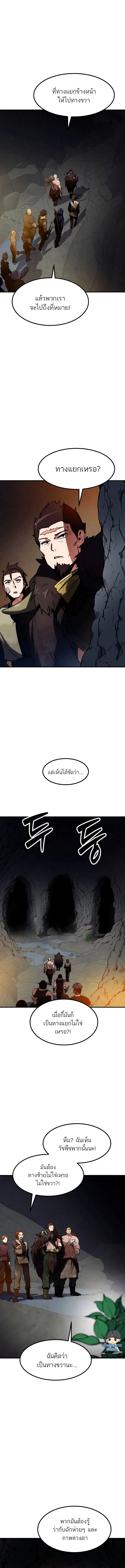 Defense Breaker สายลุยทลายป้อม ตอนที่ 9 หน้า 13