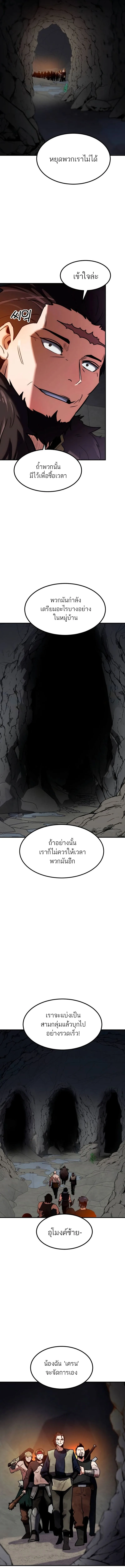 Defense Breaker สายลุยทลายป้อม ตอนที่ 9 หน้า 14