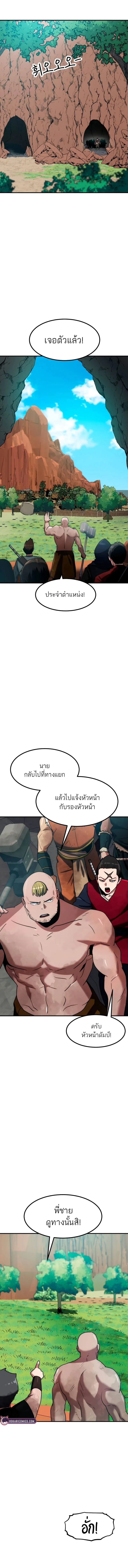 Defense Breaker สายลุยทลายป้อม ตอนที่ 9 หน้า 18