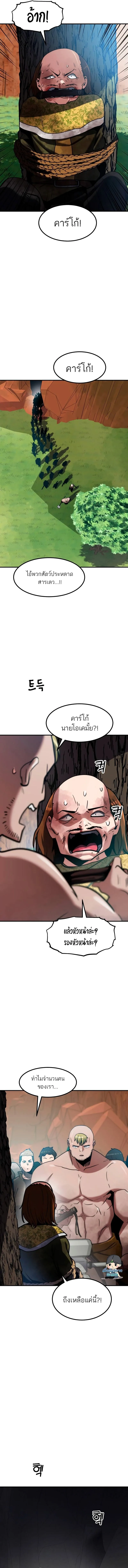 Defense Breaker สายลุยทลายป้อม ตอนที่ 9 หน้า 19