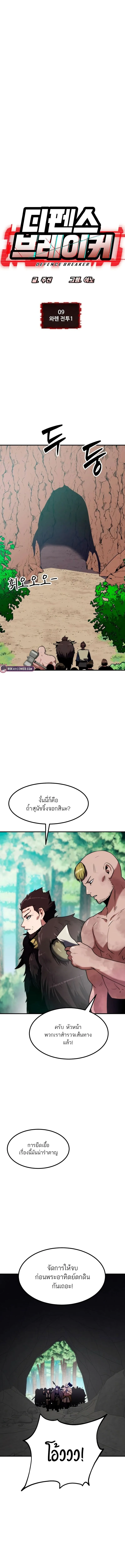 Defense Breaker สายลุยทลายป้อม ตอนที่ 9 หน้า 2