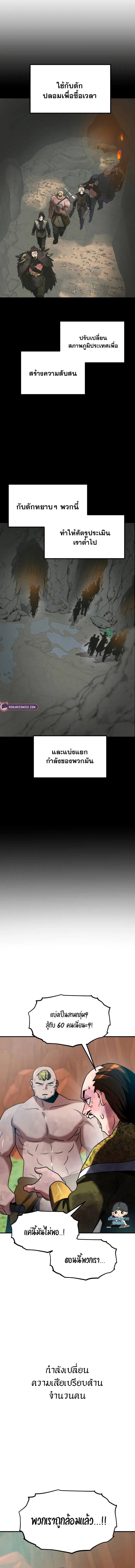 Defense Breaker สายลุยทลายป้อม ตอนที่ 9 หน้า 21