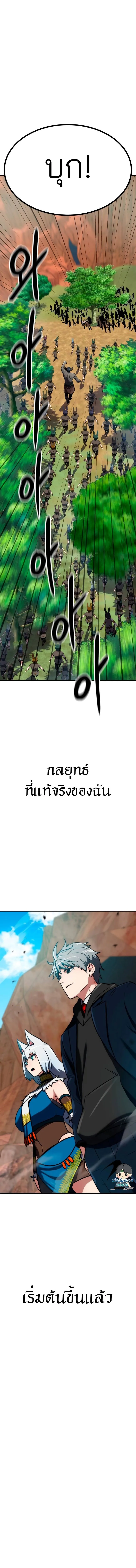 Defense Breaker สายลุยทลายป้อม ตอนที่ 9 หน้า 23