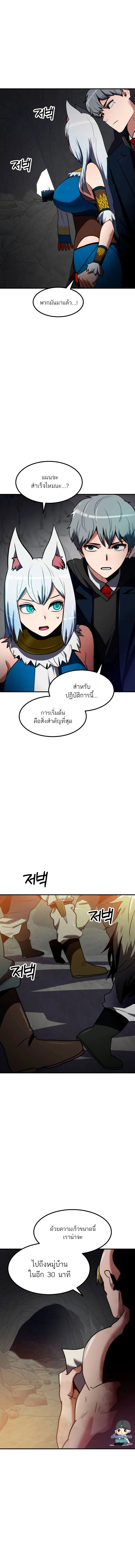 Defense Breaker สายลุยทลายป้อม ตอนที่ 9 หน้า 3