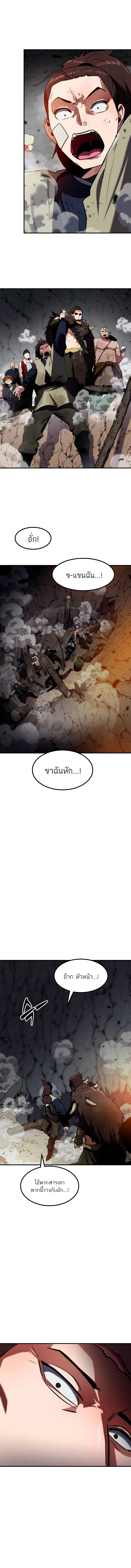 Defense Breaker สายลุยทลายป้อม ตอนที่ 9 หน้า 6