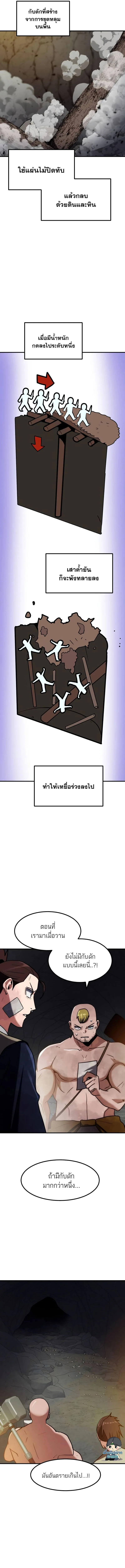 Defense Breaker สายลุยทลายป้อม ตอนที่ 9 หน้า 7