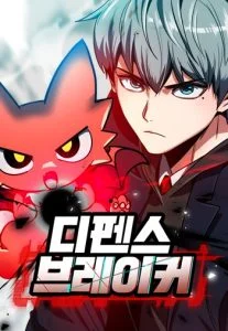 ปก Defense Breaker สายลุยทลายป้อม