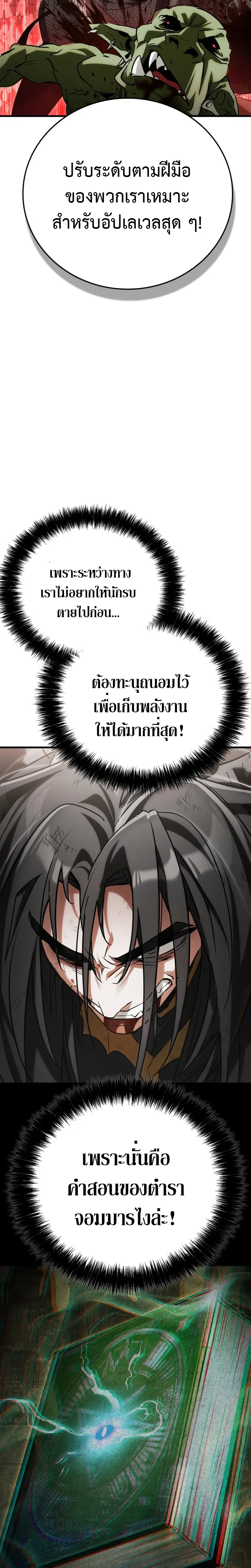 The Demon King Overrun by Heroes จอมมารผู้ฟื้นคืนจากตำราทรยศ ตอนที่ 1 หน้า 10